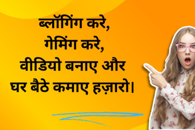 ब्लॉगिंग करे गेमिंग करे वीडियो बनाए और घर बैठे कमाए हज़ारो।